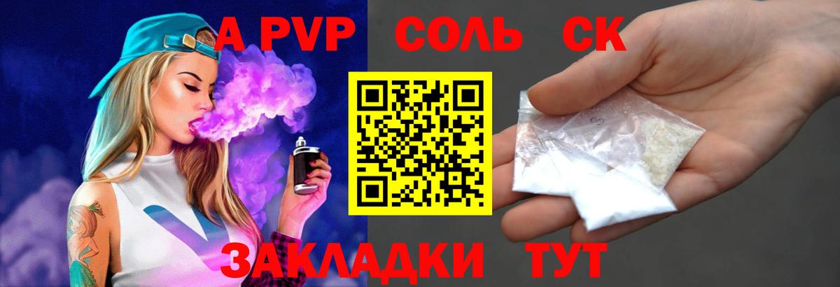 APVP Соль  Alpha-PVP кристаллы  Химки  Alpha PVP СК 