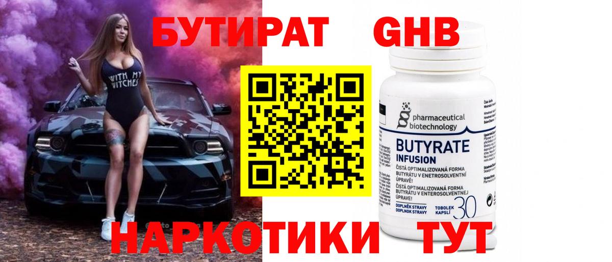 БУТИРАТ Butirat Химки