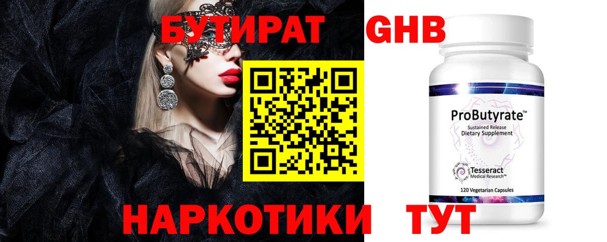 Бутират 1.4BDO  Химки 