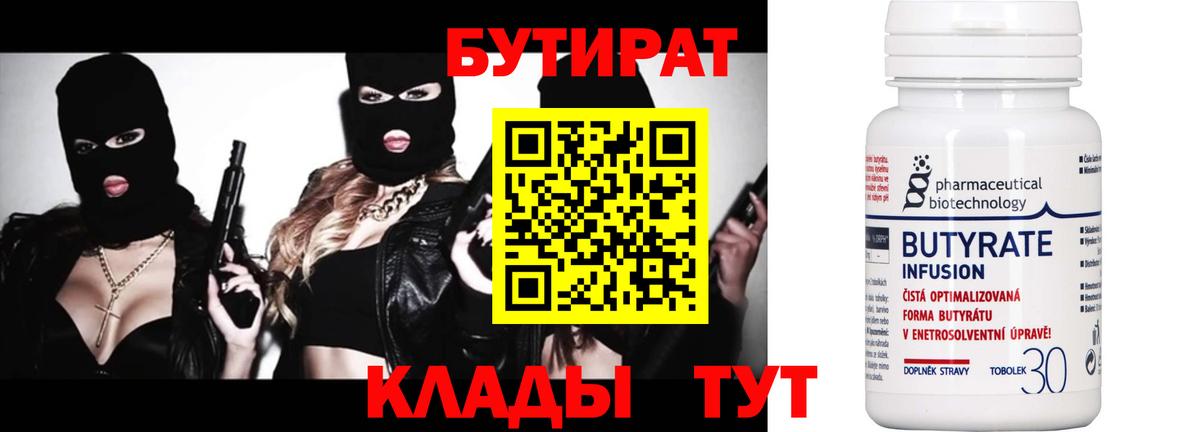 БУТИРАТ  БУТИРАТ оксана  Вход с VPN  Химки 