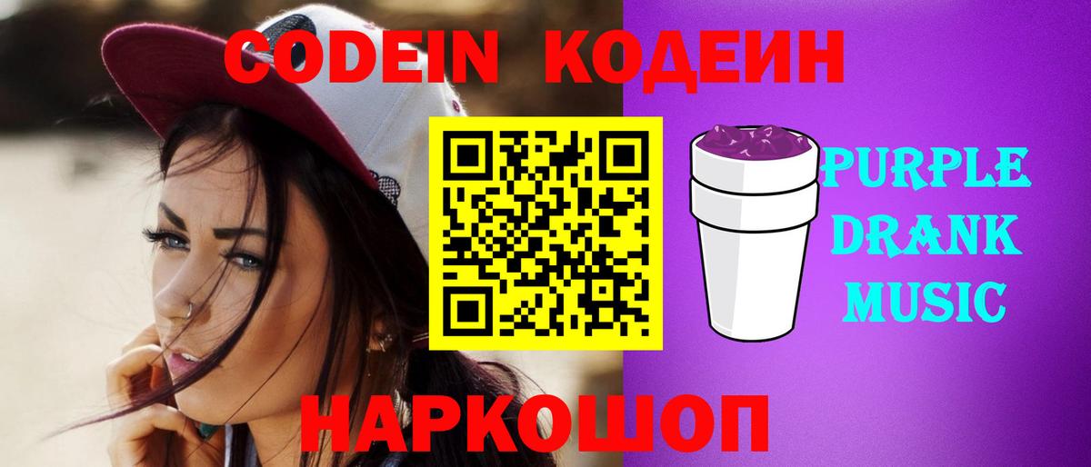 Химки  Кодеиновый сироп Lean Purple Drank  Вход с VPN  Кодеиновый сироп Lean напиток Lean (лин) 