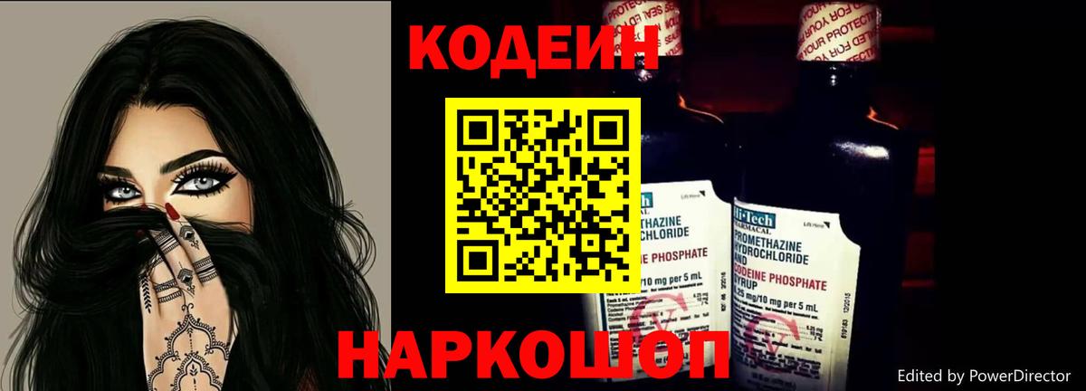 Кодеин напиток Lean (лин) Химки