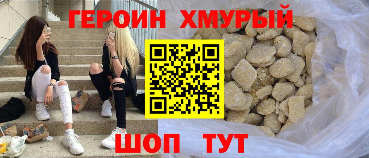 Героин  Химки  Героин гречка 