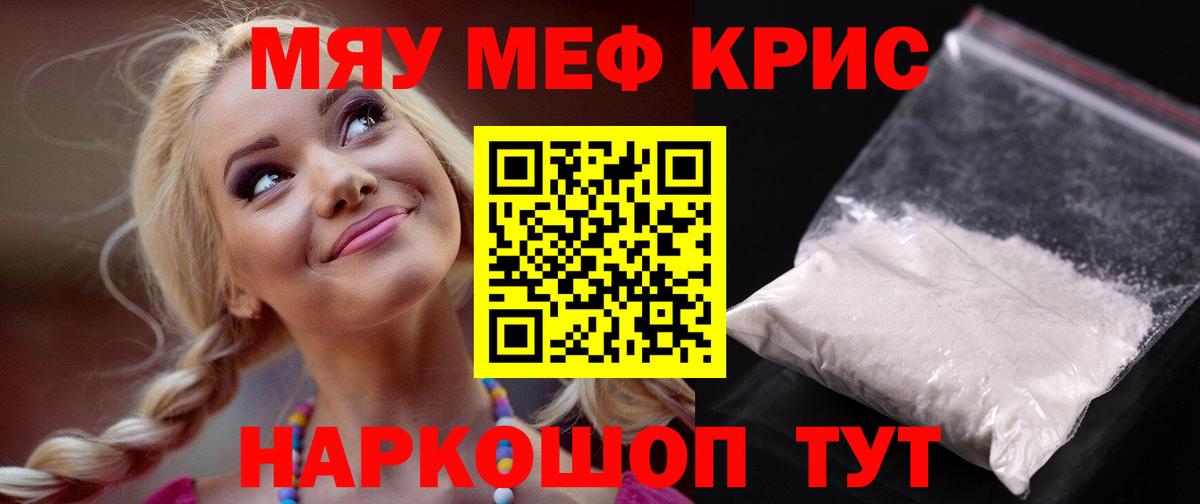 МЯУ-МЯУ  МЯУ-МЯУ мука  Мефедрон  OMG зеркало  Химки  МЕФ мука 