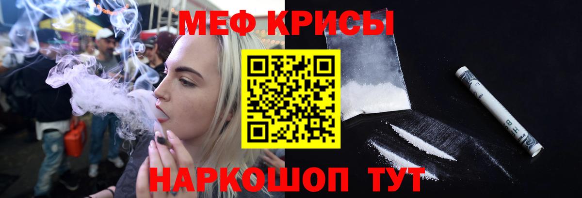 МЕФ кристаллы Химки